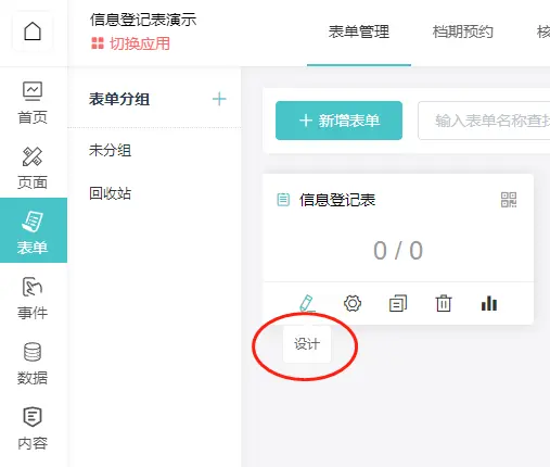 填写信息链接怎么做(填写信息的表格链接制作)(图4) 填写信息链接怎么做(填写信息的表格链接制作)(图4)