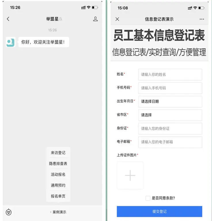 填写信息链接怎么做(填写信息的表格链接制作)(图6) 填写信息链接怎么做(填写信息的表格链接制作)(图6)