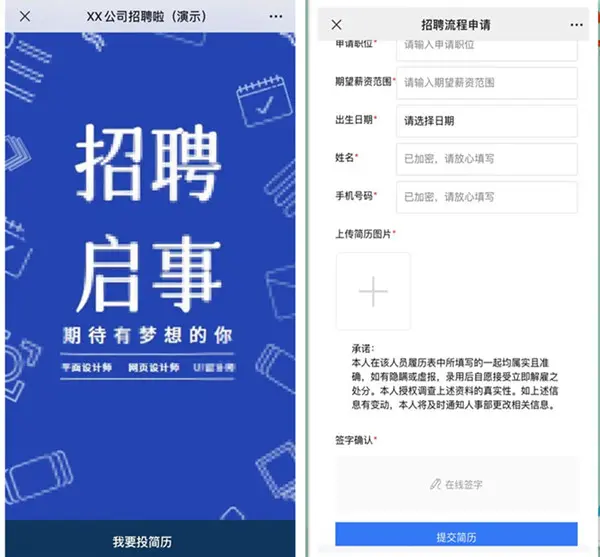 招聘二维码怎么做(扫码填写简历的招聘二维码)(图7) 招聘二维码怎么做(扫码填写简历的招聘二维码)(图7)