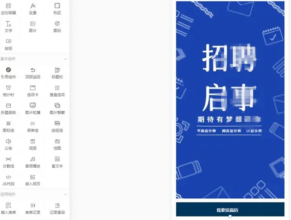 招聘二维码怎么做(扫码填写简历的招聘二维码)(图4) 招聘二维码怎么做(扫码填写简历的招聘二维码)(图4)