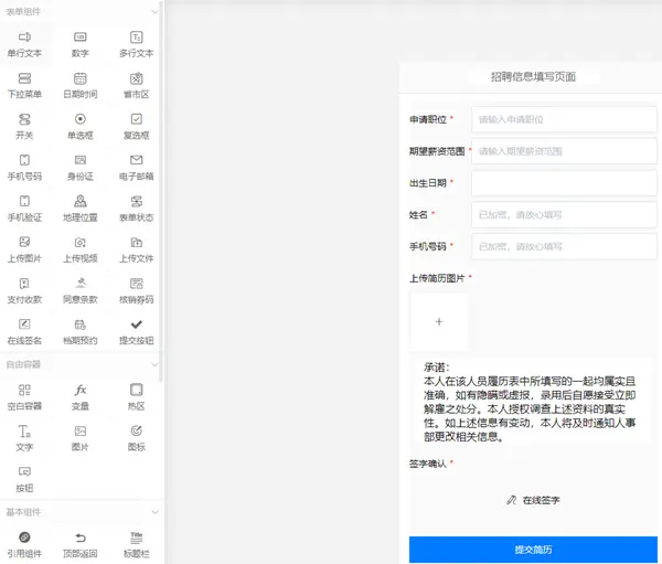 招聘二维码怎么做(扫码填写简历的招聘二维码)(图6) 招聘二维码怎么做(扫码填写简历的招聘二维码)(图6)