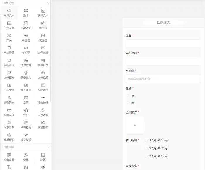报名小程序怎么做(微信报名小程序制作)(图5) 报名小程序怎么做(微信报名小程序制作)(图5)