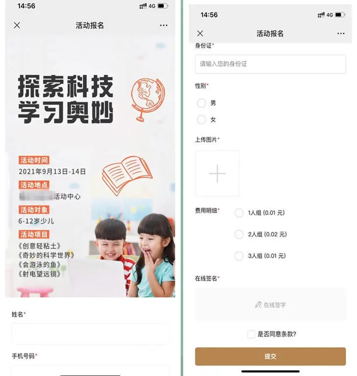 报名小程序怎么做(微信报名小程序制作)(图6) 报名小程序怎么做(微信报名小程序制作)(图6)