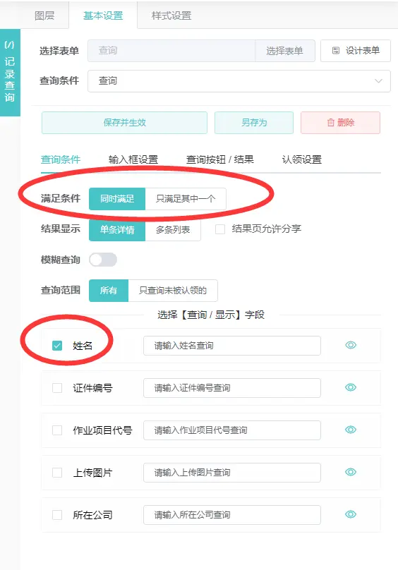 查询系统怎么做(信息查询系统制作)(图8) 查询系统怎么做(信息查询系统制作)(图8)