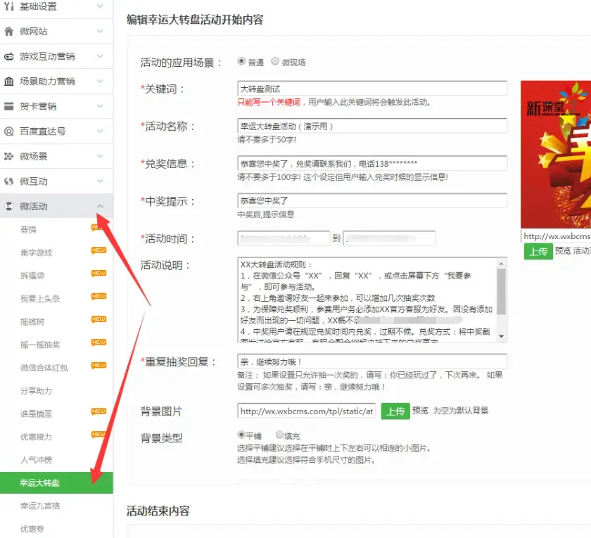 公众号抽奖活动怎么做(微信公众号抽奖活动制作)(图3) 公众号抽奖活动怎么做(微信公众号抽奖活动制作)(图3)