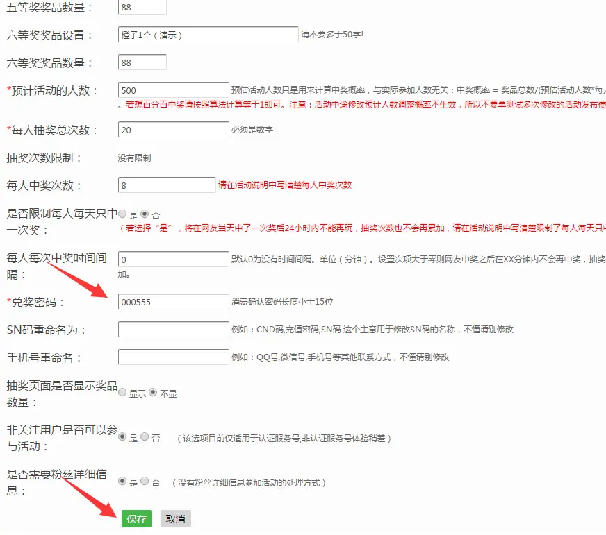 公众号抽奖活动怎么做(微信公众号抽奖活动制作)(图4) 公众号抽奖活动怎么做(微信公众号抽奖活动制作)(图4)