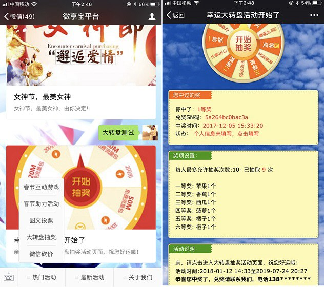 公众号抽奖活动怎么做(微信公众号抽奖活动制作)(图5) 公众号抽奖活动怎么做(微信公众号抽奖活动制作)(图5)