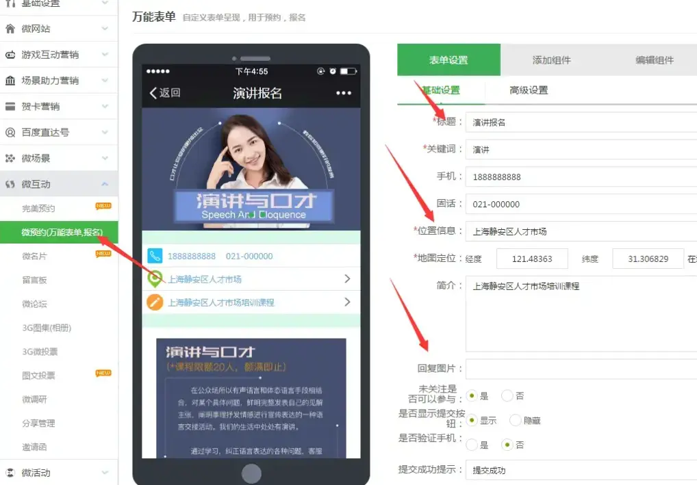 公众号报名系统怎么做(微信公众号报名系统制作)(图3) 公众号报名系统怎么做(微信公众号报名系统制作)(图3)