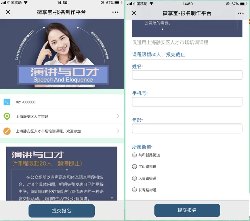 公众号报名系统怎么做(微信公众号报名系统制作)(图5) 公众号报名系统怎么做(微信公众号报名系统制作)(图5)