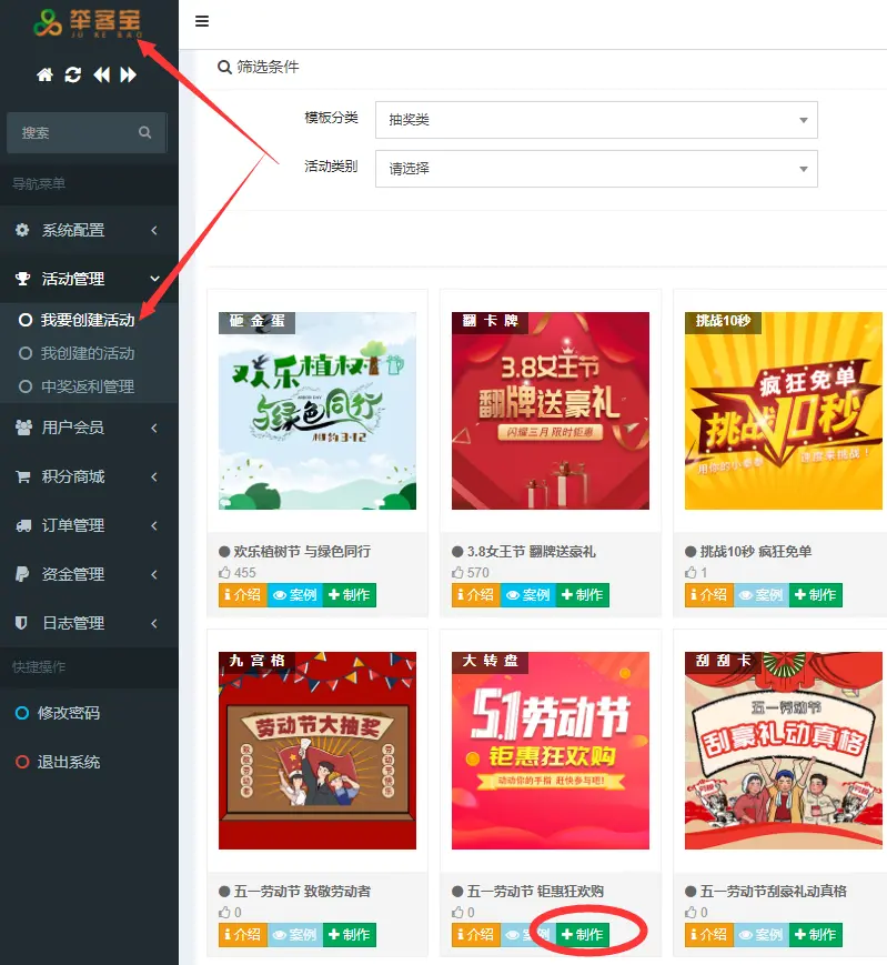 抽奖活动怎么做（微信抽奖活动制作）(图2)