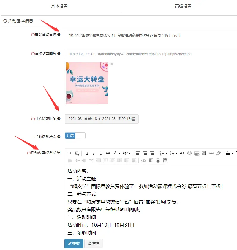 抽奖活动怎么做（微信抽奖活动制作）(图3)