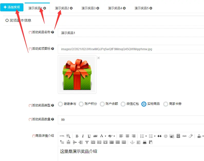 抽奖活动怎么做（微信抽奖活动制作）(图6)