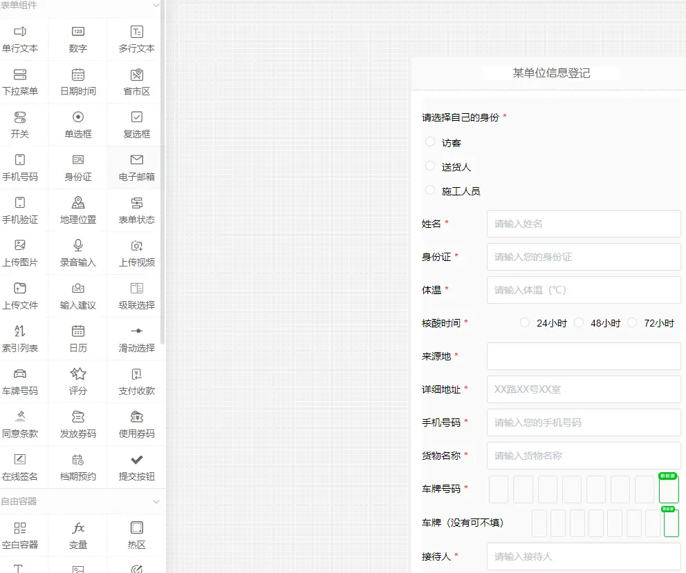 扫码填写数据怎么实现(扫二维码填写数据表格制作)(图5) 扫码填写数据怎么实现(扫二维码填写数据表格制作)(图5)